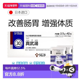 日本直邮津村汉方30 真武汤冲剂42包肾阳虚补肾祛湿健脾