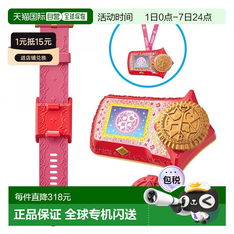 TAKARA TOMY多美玩具手表秘密×战士幻影甜心动漫手