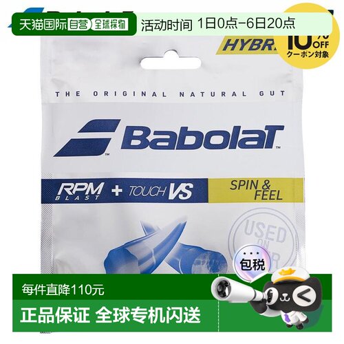 日本直邮Babolat 网球线 RPM BLAST 125 + TOUCH VS 130（RPM Bla