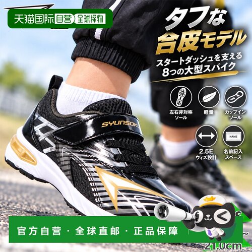 日本直邮瞬足 syunsoku V8 JC-268 青少年儿童运动鞋 男孩跑步鞋