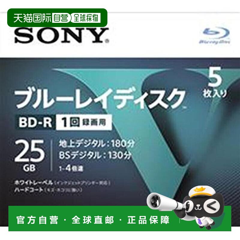 【日本直邮】索尼Sony蓝光BD-RE可擦写刻录光盘 5张 5BNR1VLPS4