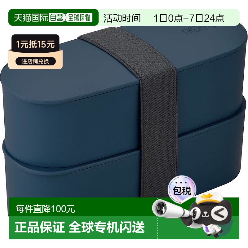 【日本直邮】Thermos膳魔师 午餐盒2层 600ml 深蓝 DJT-600W NVY