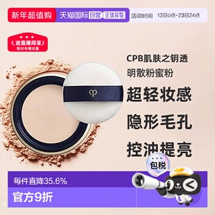 日本直邮CPB肌肤之钥透明散粉蜜粉24g定妆持妆隐形毛孔控油提亮