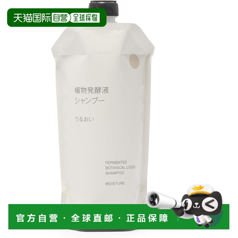 日本直邮muji/无印良品  洗发水正品保湿洗护修护护理