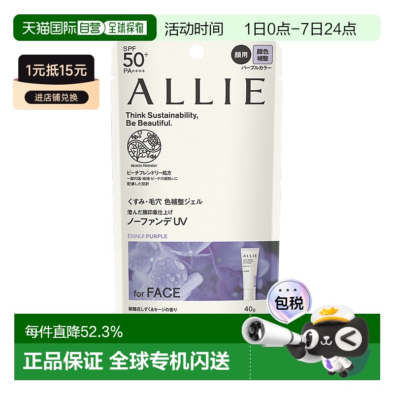 日本直邮KANEBO 嘉娜宝ALLIE Chrono Beauty 修色隔离防晒乳 SPF5