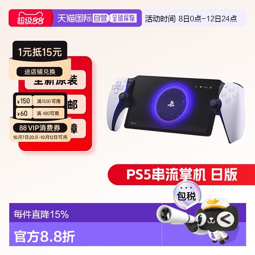 索尼PLAYSTATIONPortal串流掌机