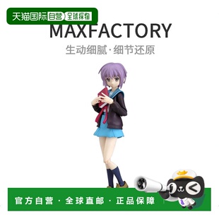 【日本直邮】figma凉宫春日的忧郁  长门有希 校服 人偶