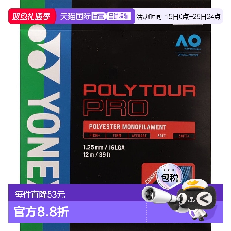 日潮跑腿YONEX尤尼克斯 男女款网球线 Poly Tour Pro 125 PTGP125