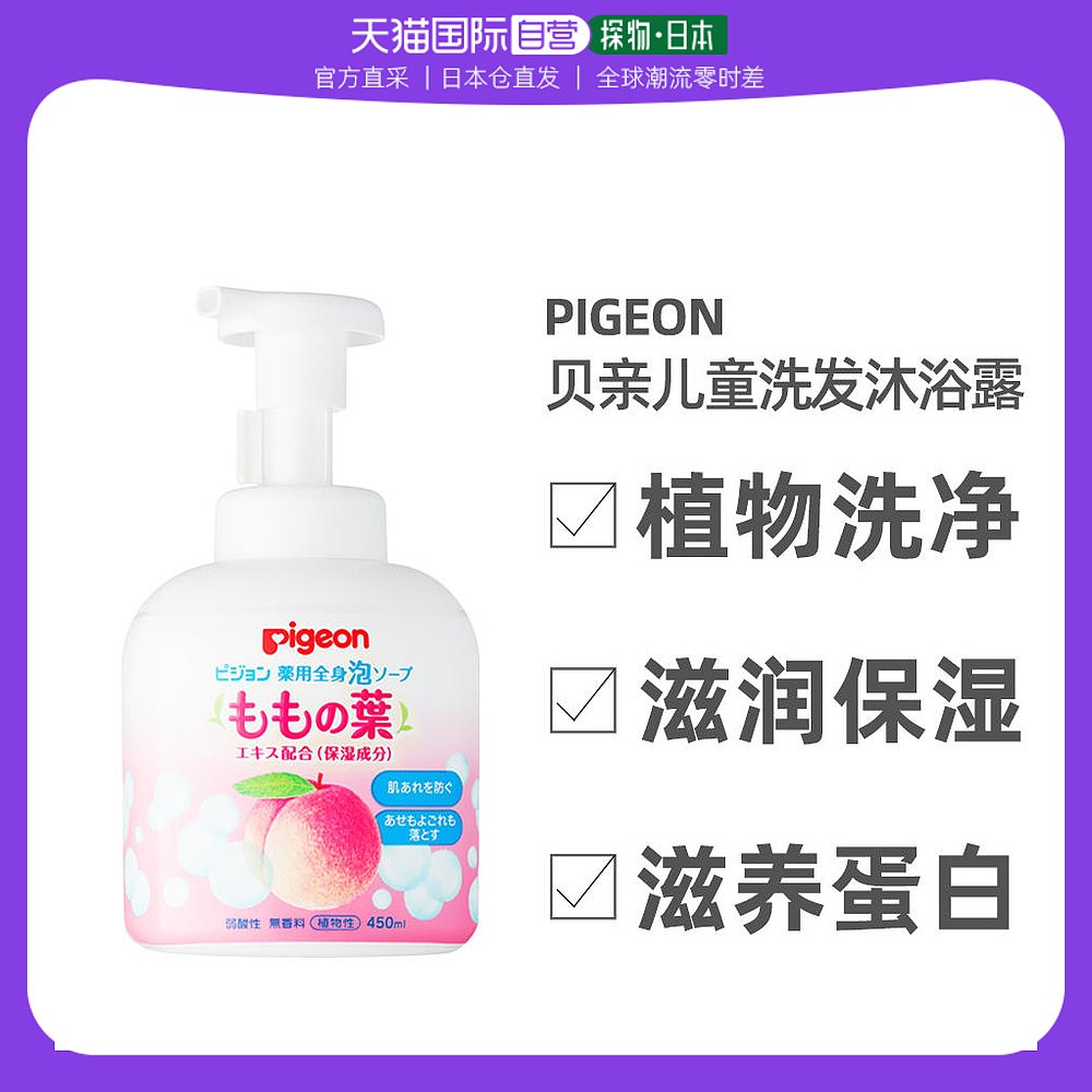 日本直邮Pigeon贝亲沐浴露贝亲婴幼儿童保湿洗护二合一