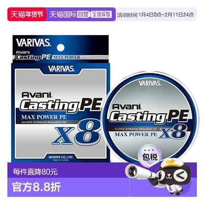 日本直邮VARIVAS Avani Casting PE Max Power X8 200米 #3