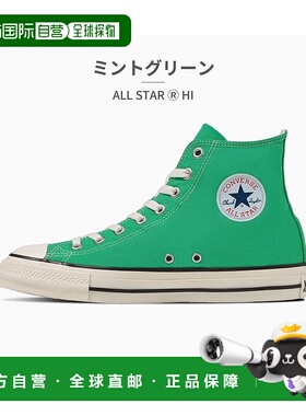 日本直邮 Converse 女士高帮运动鞋 ALL STAR (R) HI 绿色匡威