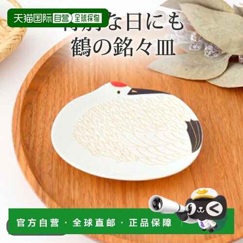 日本直邮波佐见烧 鹤纹 瓷器小碟 手工和食器 洗碗机适用 日本制