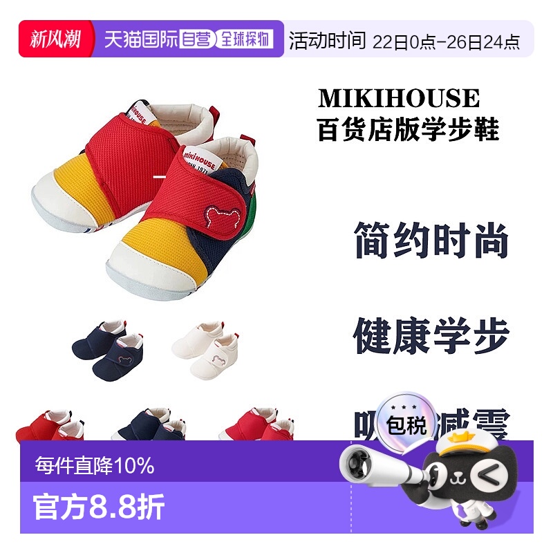 日本直邮mikihouse男女宝宝抗菌童鞋魔术贴婴儿鞋一二段学步鞋