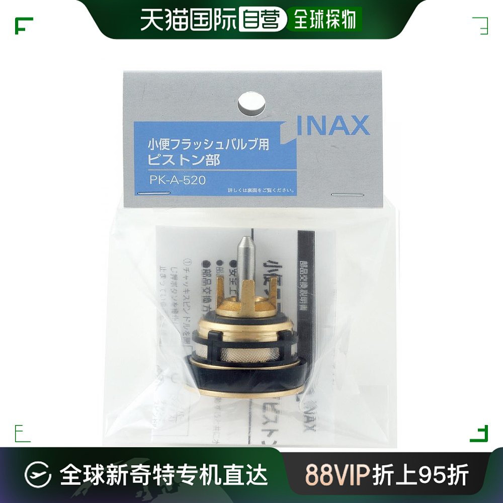 【日本直邮】LIXIL骊住坐便器 INAX闪光阀用活塞部 PK-A-520