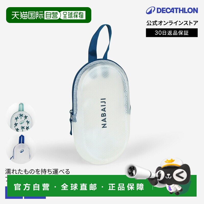 日本直邮迪卡侬 Decathlon TRIBORD 防水7L儿童游泳收纳袋帽子