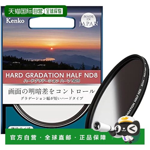 【日本直邮】Kenko肯高 减光镜 ND8 82mm带防水防油涂层14257