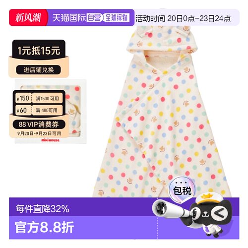 日本直邮MIKIHOUSE 日本制宝宝浴巾纯棉斗篷浴巾40-3819-490