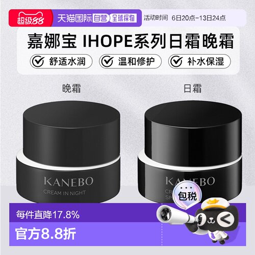 日本直邮Kanebo嘉娜宝2025年IHOPE系列新升级日霜晚霜易吸收正品