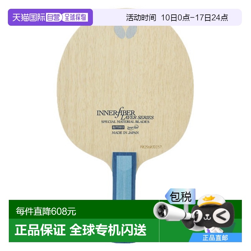 日本直邮Butterfly 内力层 ALC FL 攻击摇乒乓球拍 36701
