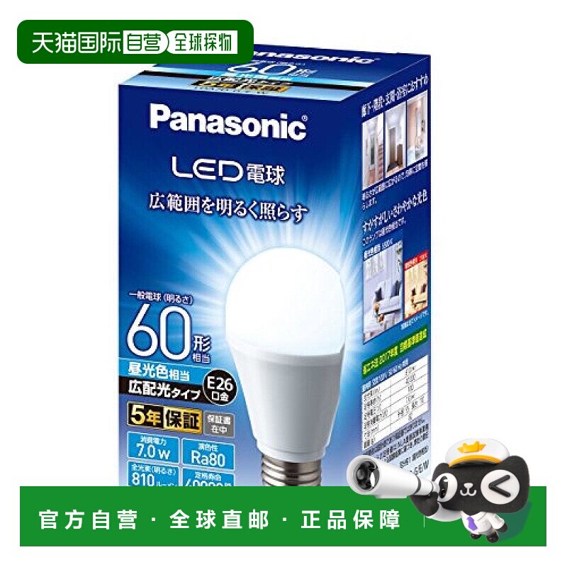 【日本直邮】Panasonic松下 LED灯泡 径26mm 60W 白光(7.0W) LDA7