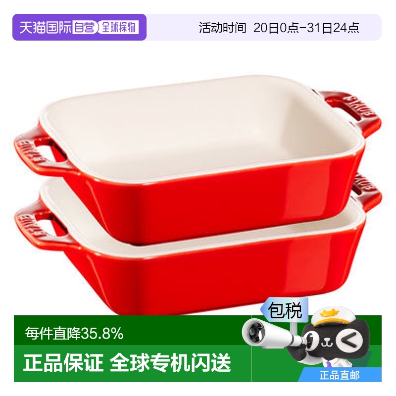 日本直邮Staub矩形盘樱桃14cm*11cm2件套