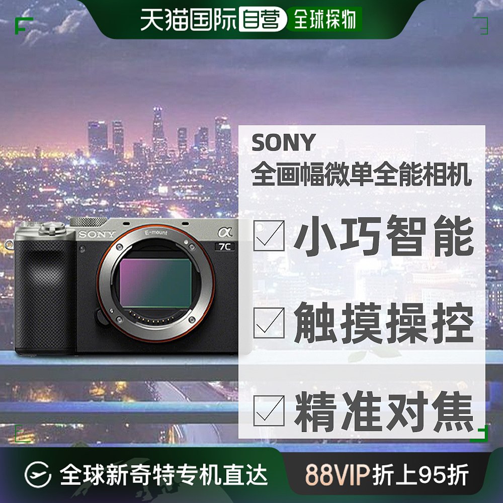 自营｜Sony索尼Exmor R CMOS传感器BIONZ XR处理器相机A7cII全新