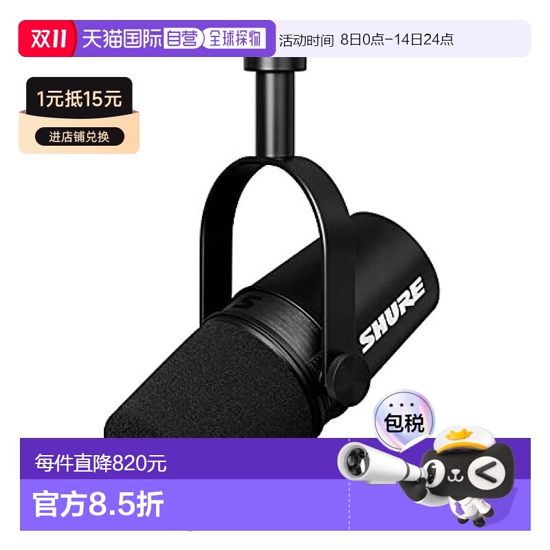 【日本直邮】Shure舒尔 直播动圈麦克风 MV7X-J黑 日本正规品