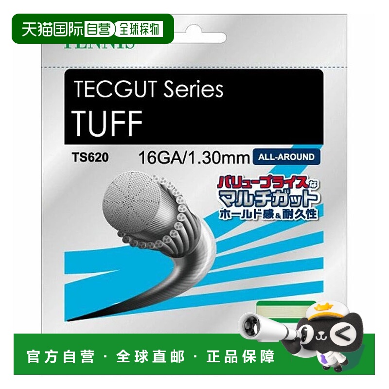 日本直邮GOSEN 男女款网球肠线 Tech Gut Tough 16 刚性网球装备