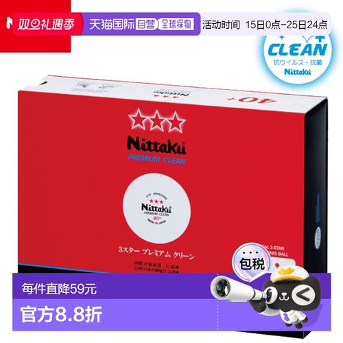 日本直邮Nittaku 乒乓球 NB-1701 3 星优质清洁 1 打 12 颗