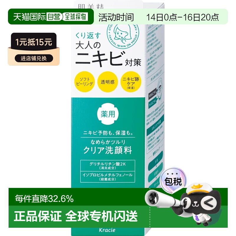 日本直邮kracie/肌美精 成人痘护理药用美白洗面奶 去角质正品图片