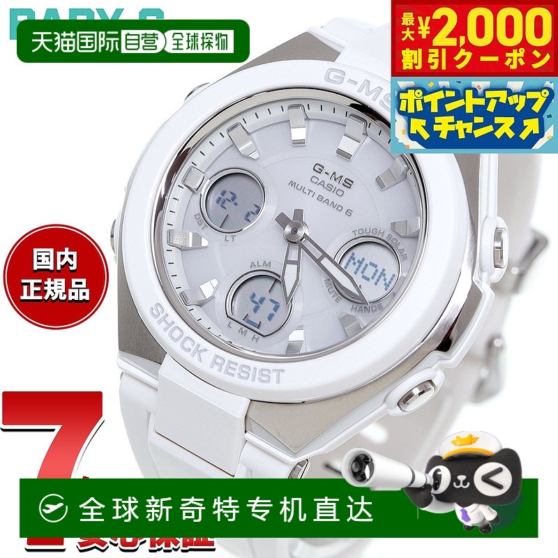 日本直邮卡西欧 Baby-G CASIO BABY-G G-MS 电波太阳能电波时钟腕