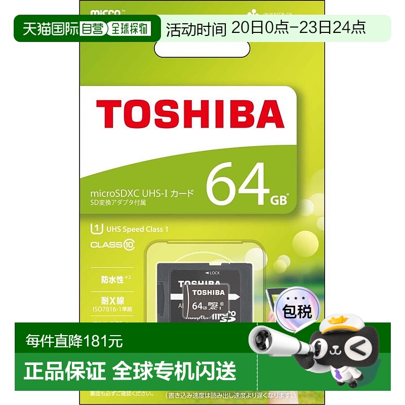 【日本直邮】TOSHIBA microSDXC卡64GB Class10 MSDAR40N64G东芝