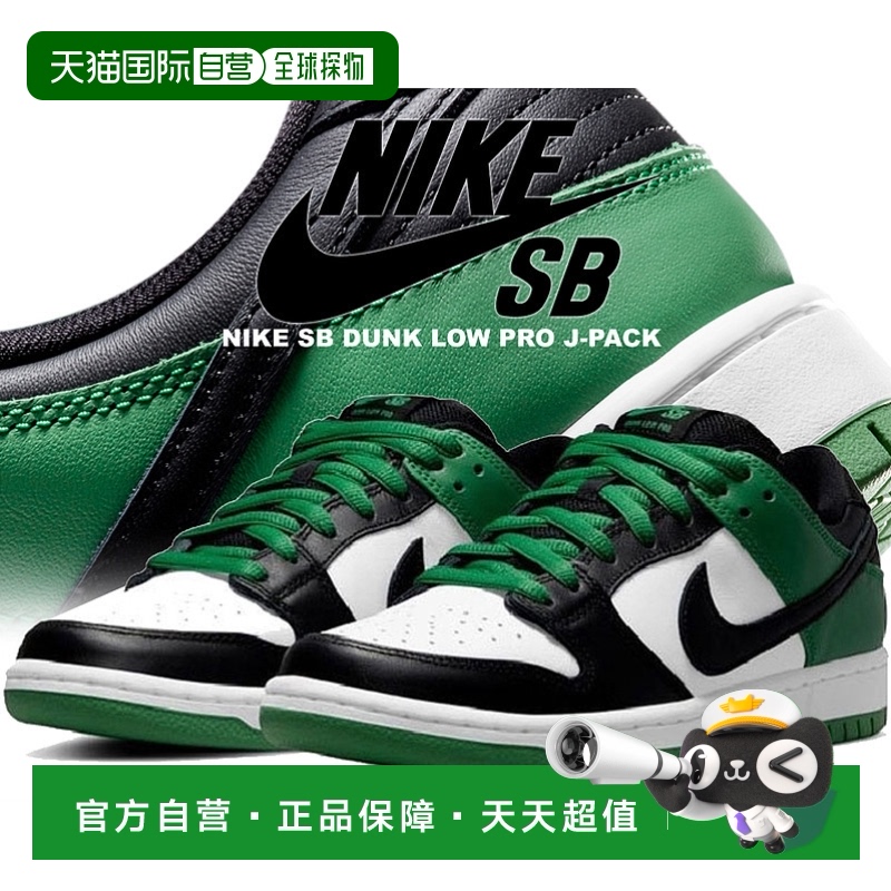 日本直邮NIKE 运动休闲鞋SB DUNK LOW PRO J-PACK CELTICS 经典绿