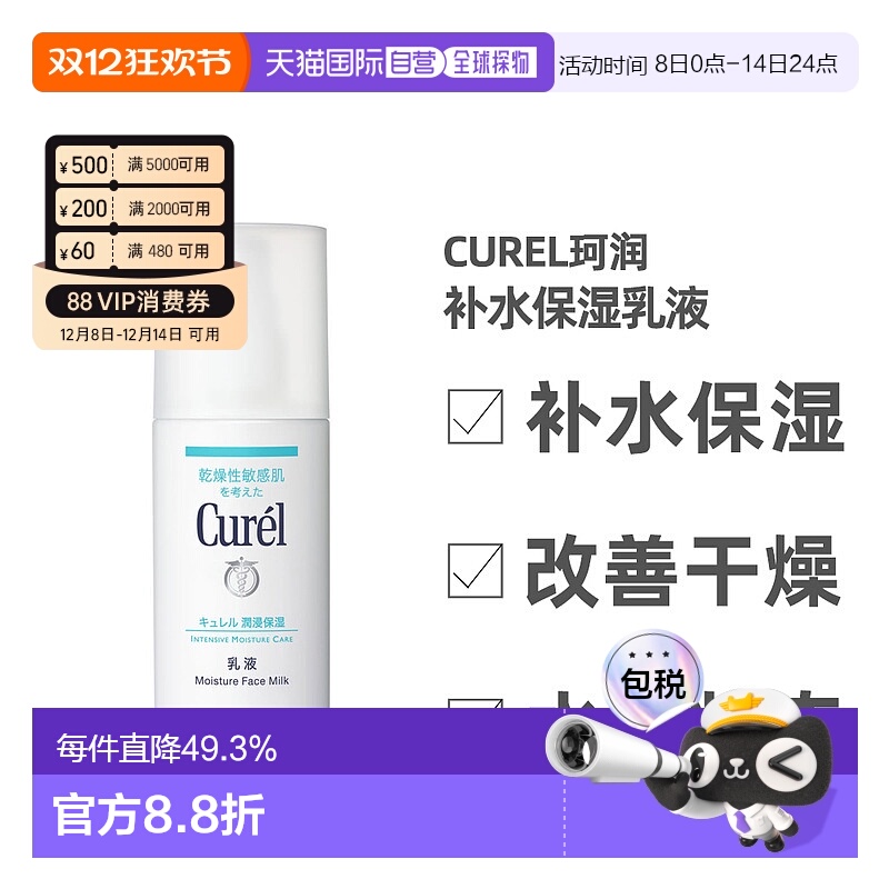 日本直邮curel珂润补水保湿乳液120ml敏感肌润肤滋润修护保湿乳液