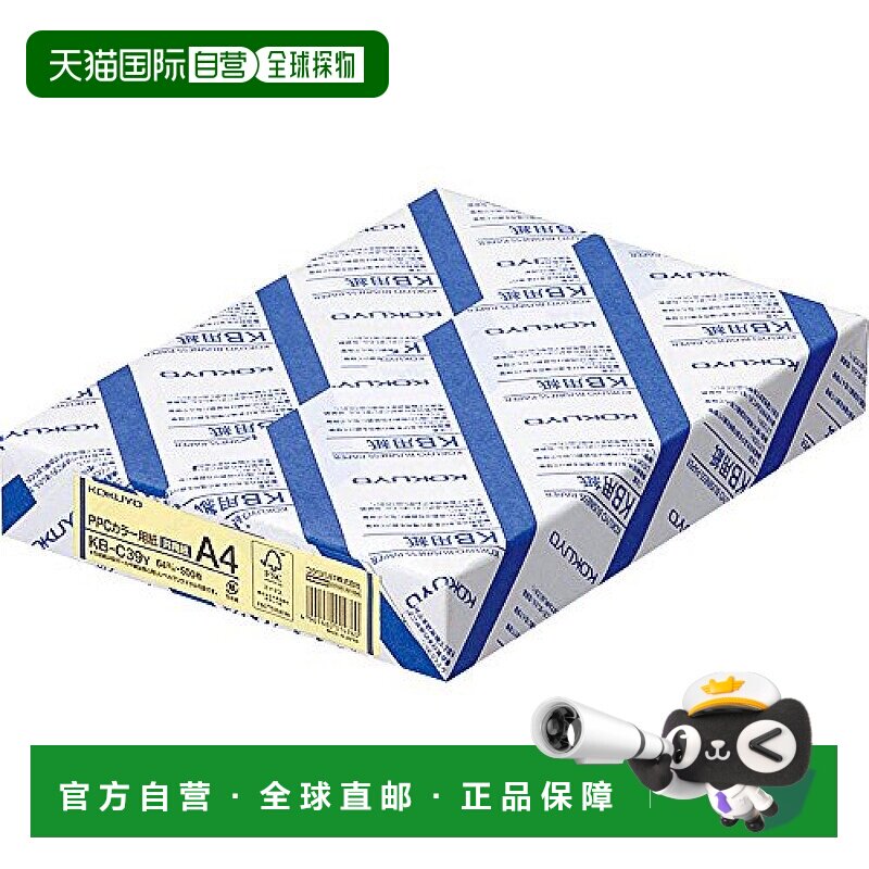 【日本直邮】国誉PPC用B4彩色打印纸复印纸FSC认证500张黄色 KB-C