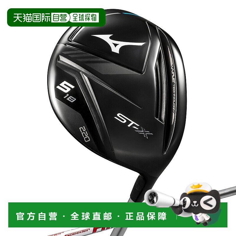 日本直邮MIZUNO ST-X 220 Fairway Wood（附 Air Speeder FM F 碳