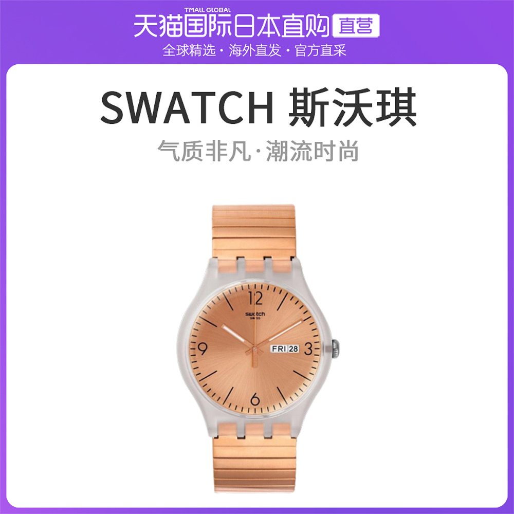 日本直邮SWATCH斯沃琪手表新绅士纽金特防锈大号SUOK707A玫瑰金