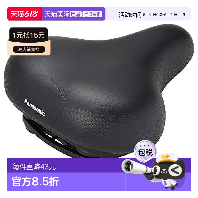 【日本直邮】Panasonic松下自行车坐垫黑色 NSSS045