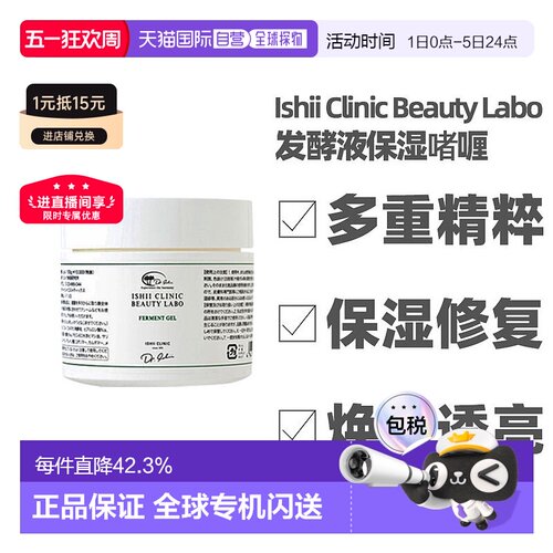石井医生ISHII CLINIC啫喱面霜