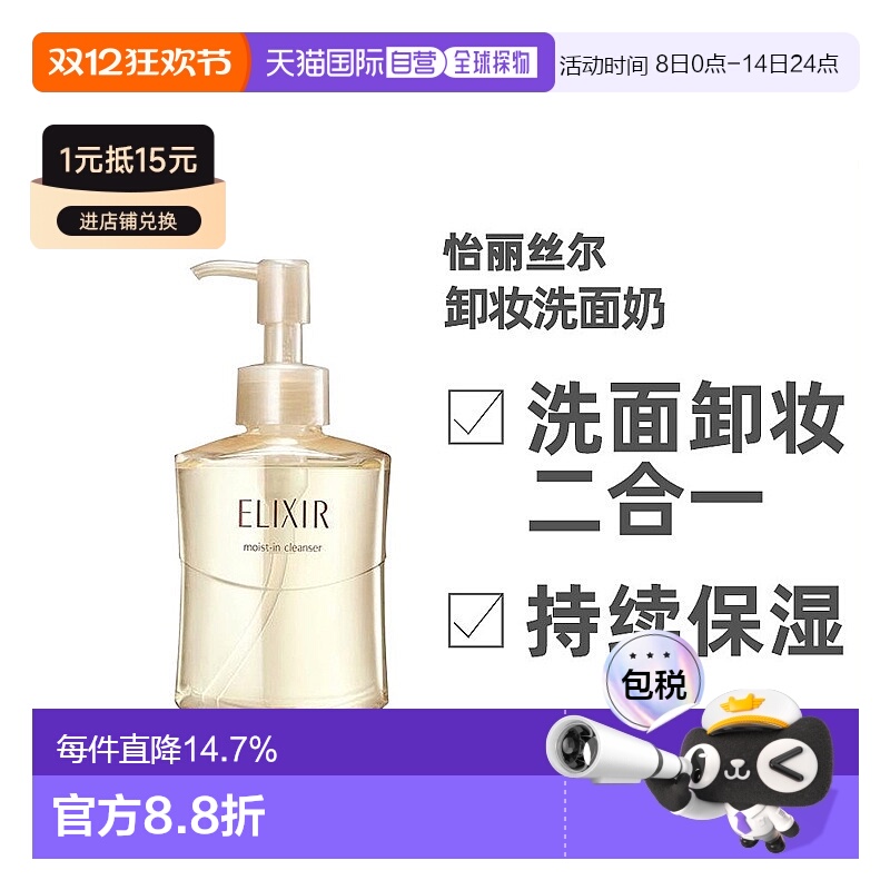 日本直邮怡丽丝尔洁面啫喱140ml优悦活颜洗面奶卸妆乳二合一140ml