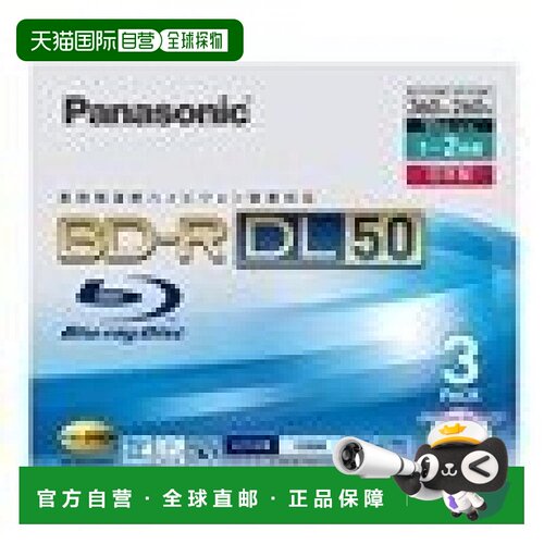 【日本直邮】Panasonic松下刻录盘蓝光刻录光盘50GB单面2层3片装