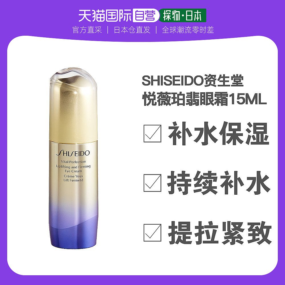 日本直邮shiseido资生堂眼霜悦薇智感眼霜15g改善眼部眼纹淡化