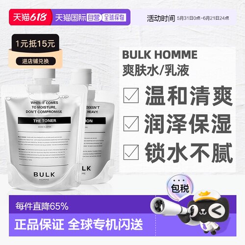 日本直邮BULKHOMME本客男士爽肤水护肤乳补水保湿乳正品保湿乳液