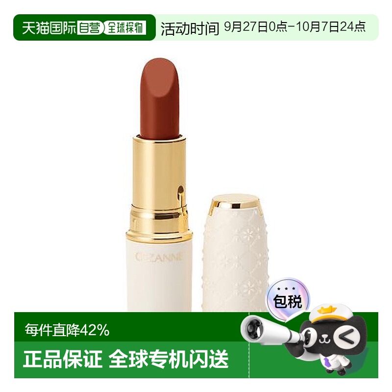日本直邮 倩丽（cezanne）口红金管505号3.9g滋润显白持久护唇
