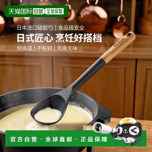 【日本直邮】Staub硅服务勺抹刀钢包餐具服务勺子40503-107