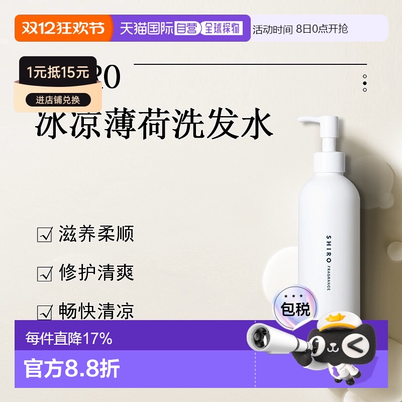 日潮跑腿Shiro洗发水280ml Ice Mint Shampoo正品滋养清洁保湿