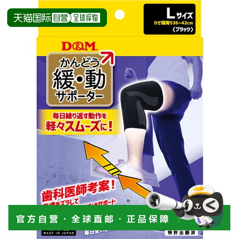 日本直邮D&M D&M 慢动作护膝 黑色 L 109837