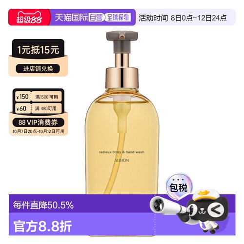 日本直邮Albion奥尔滨FLARUNE身体护理系列沐浴露250ml专柜正品