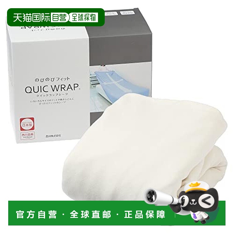 【日本直邮】Nishikawa西川床垫套120~160cm奶白色 213700016720