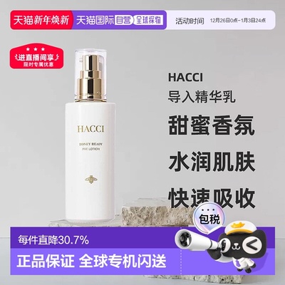 日本直邮HACCI品格蜂蜜护肤水乳系列导入精华乳95ml滋养焕亮正品